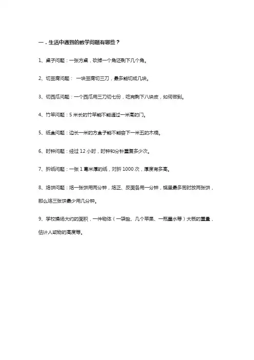 生活中遇到的数学问题