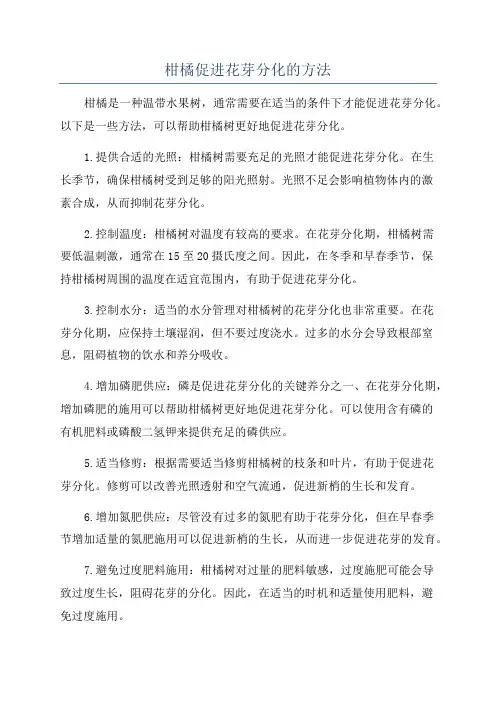 柑橘促进花芽分化的方法