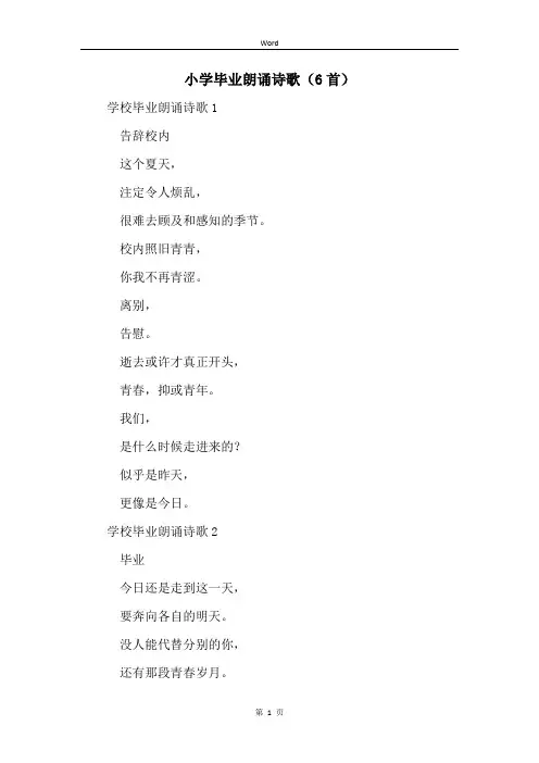 小学毕业朗诵诗歌(6首)