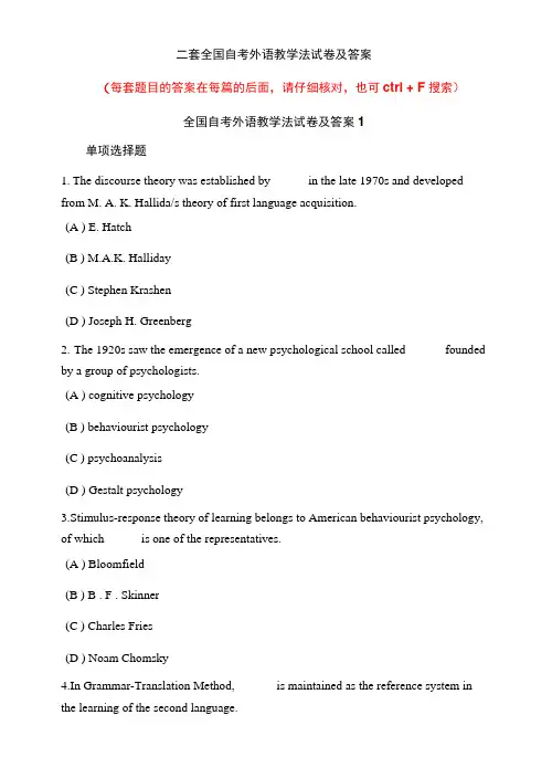 二套全国自考外语教学法试卷及答案
