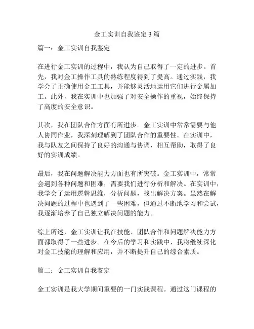 金工实训自我鉴定3篇