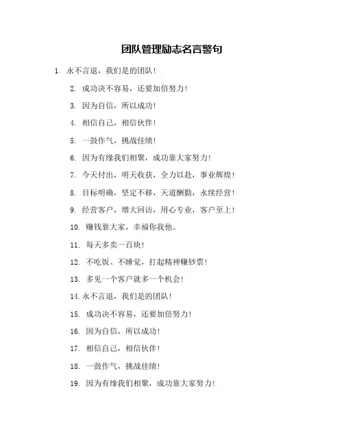 团队管理励志名言警句