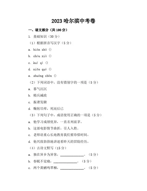 2023哈尔滨中考卷