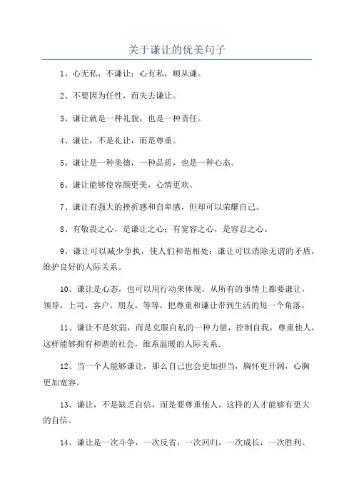 关于谦让的优美句子