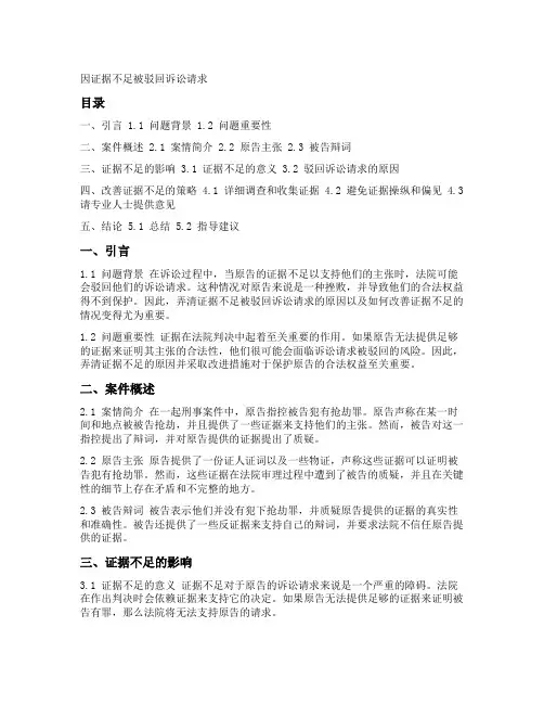 因证据不足被驳回诉讼请求