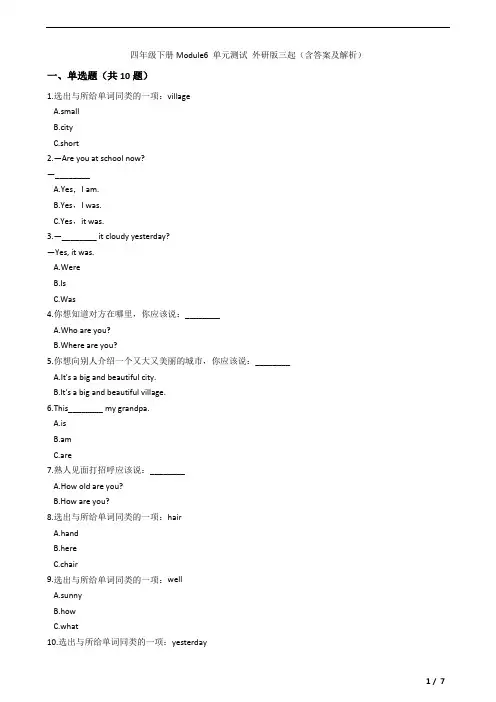 四年级下册Module6 单元测试 外研版三起(含答案及解析)