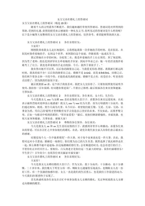 女方父亲在婚礼上的答谢词
