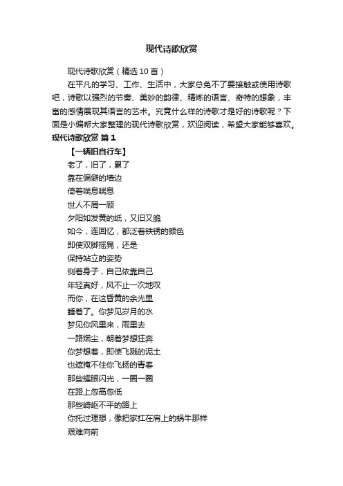 现代诗歌欣赏（精选10首）
