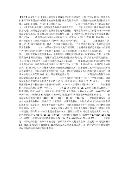 放弃现金折扣成本解读与质疑