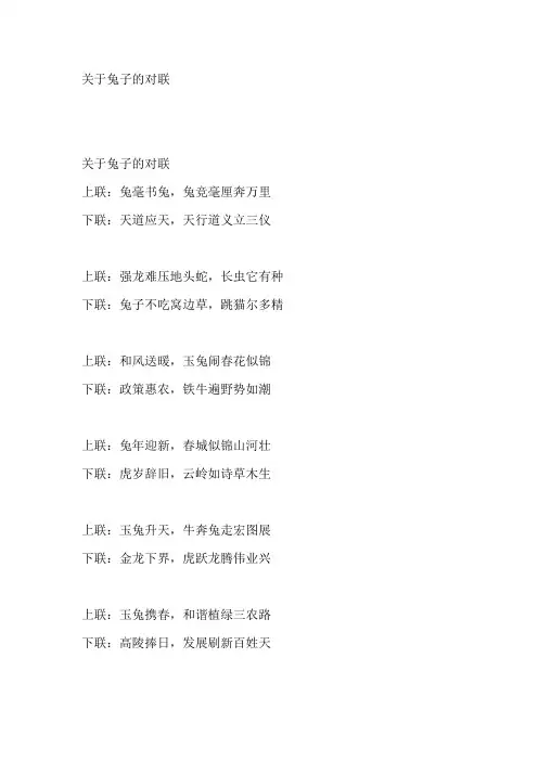 关于兔子的对联