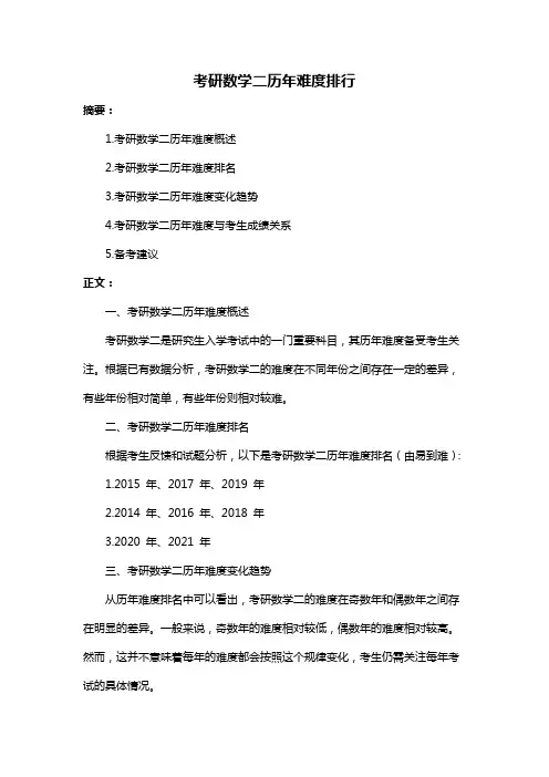 考研数学二历年难度排行