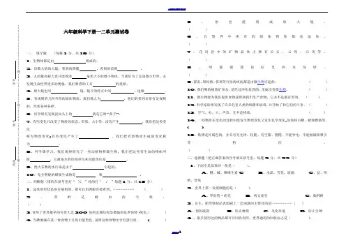 六年级科学下册一二单元测试卷