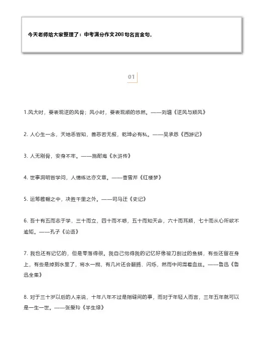 初中语文 _ 中考满分作文208句名言金句!孩子暑假摘抄必备!