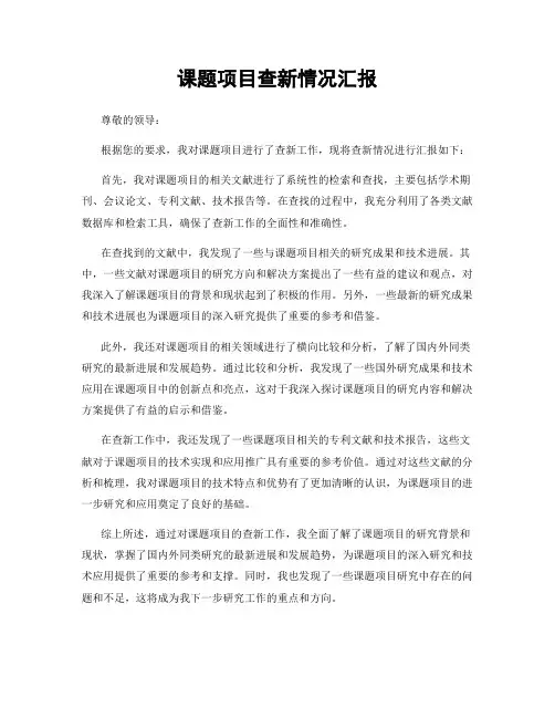 课题项目查新情况汇报