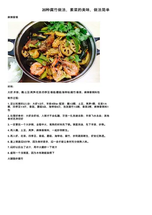 20种腐竹做法，素菜的美味，做法简单