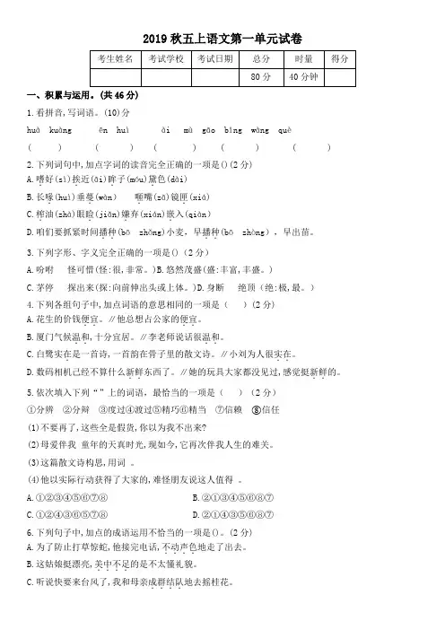 部编人教版五年级上册语文 第一单元试卷