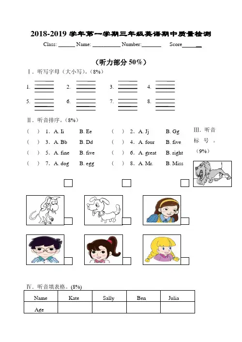 【期中试卷】2018-2019学年第一学期三年级英语期中质量检测试卷