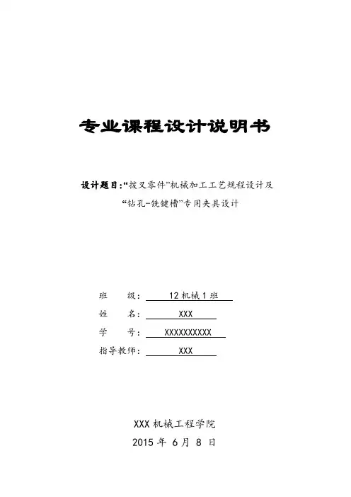 拨叉设计说明书