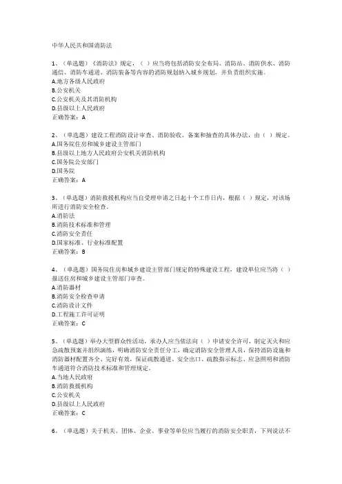 法宣在线-章节练习及答案-中华人民共和国消防法