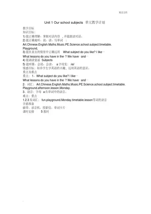 最新译林版四年级英语下册各单元教学计划