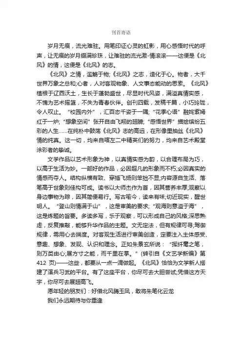 刊首寄语_寄语大全_