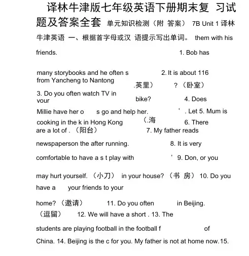 译林牛津版七年级英语下册期末复习试题与答案全套