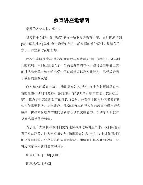 教育讲座邀请函
