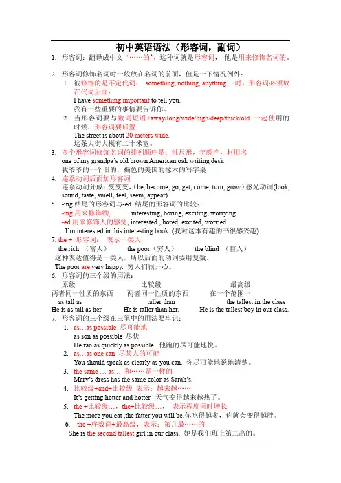 初中英语语法与词汇(形容词,副词)