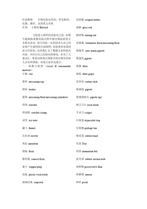 常用仪器试剂英文