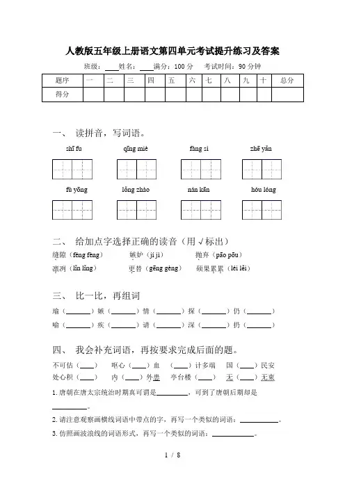 人教版五年级上册语文第四单元考试提升练习及答案