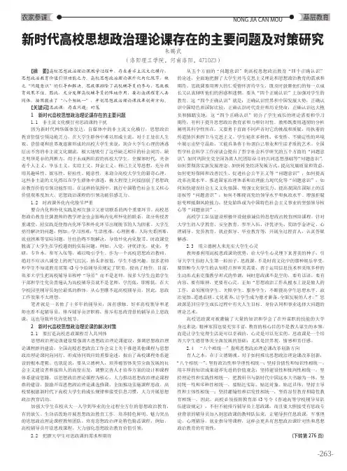 新时代高校思想政治理论课存在的主要问题及对策研究