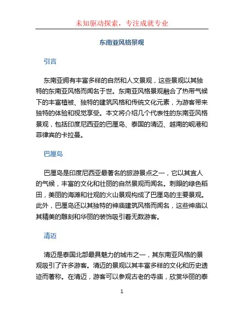 东南亚风格景观