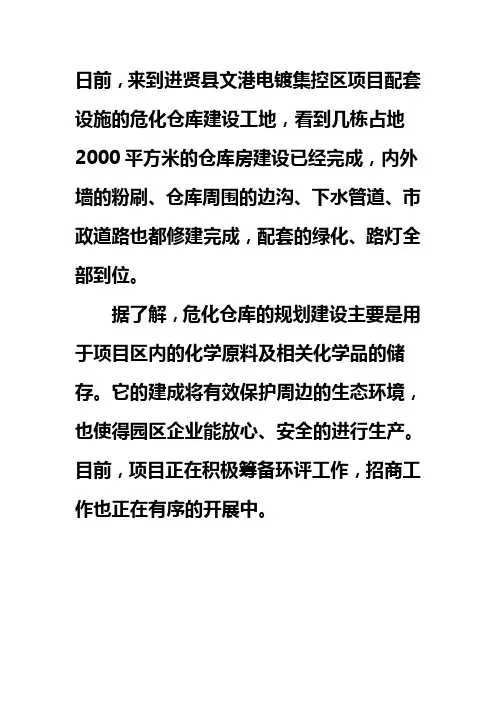 江西南昌：进贤文港电镀集控区项目配套设施建设完工