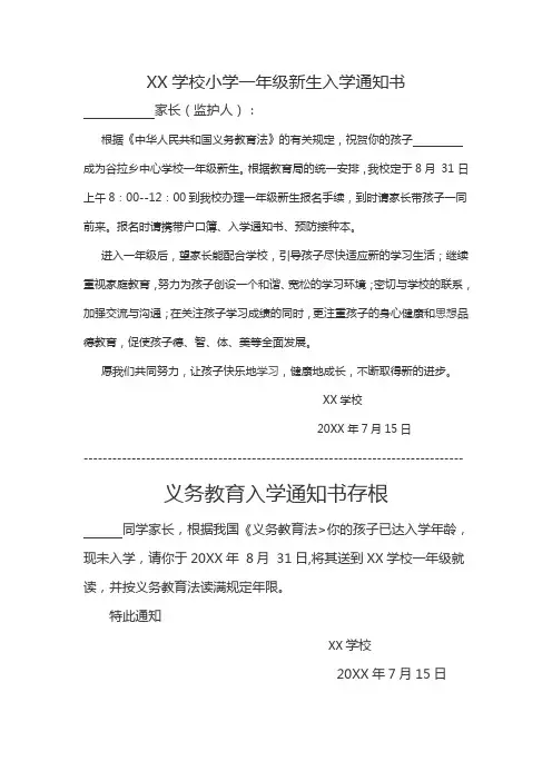 一年级入学通知书