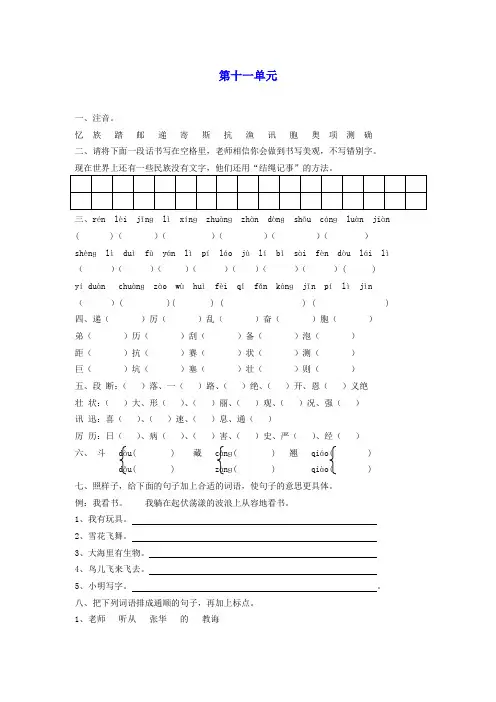 三年级语文上册 第十一单元复习题(无答案) 北师大版