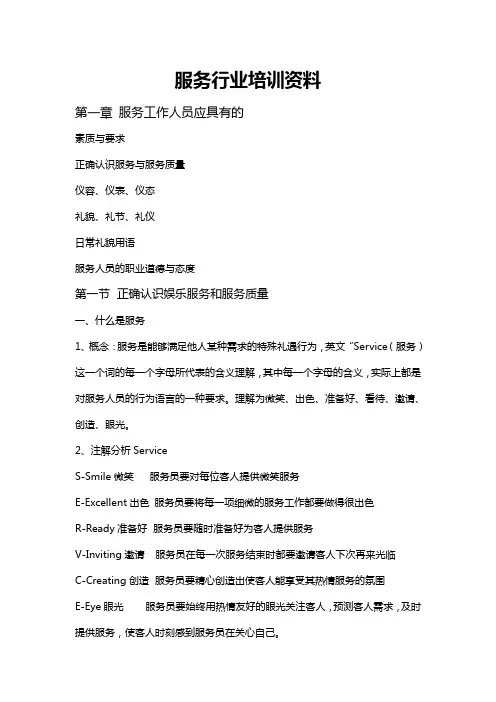 服务行业培训资料