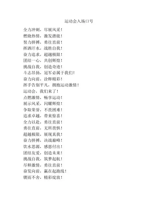 运动会入场口号