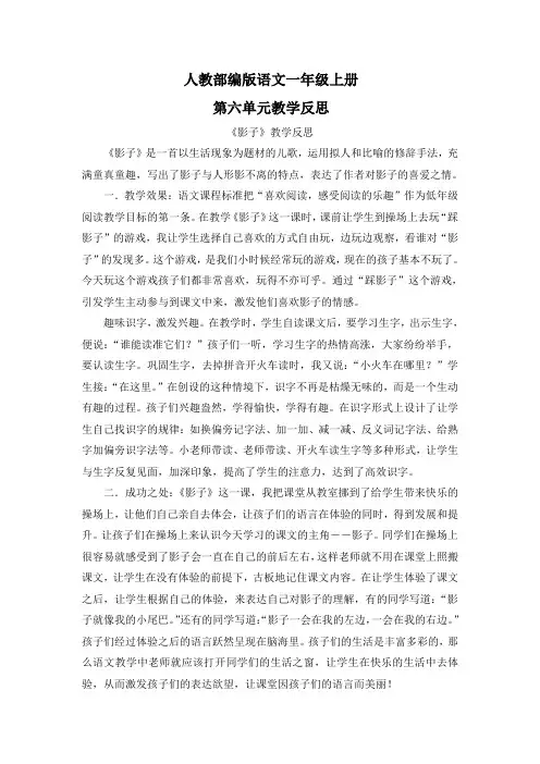 【统编版部编版语文一年级上册】全册第六单元 教学反思
