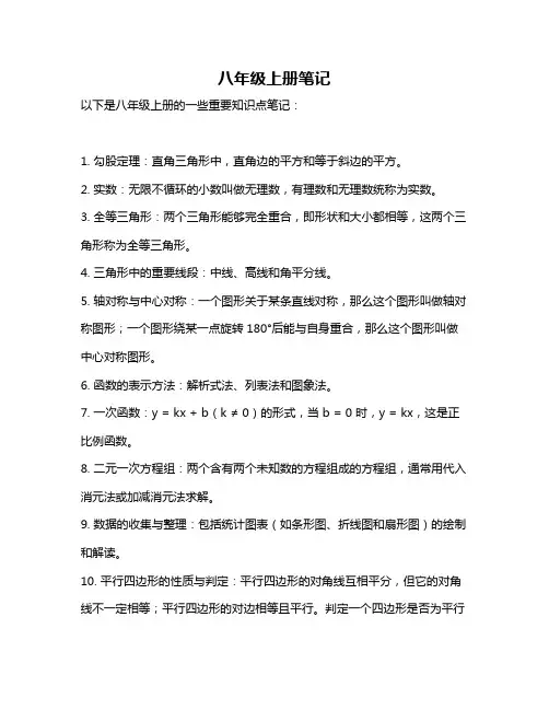 八年级上册笔记