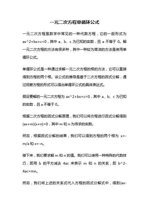 一元二次方程单循环公式