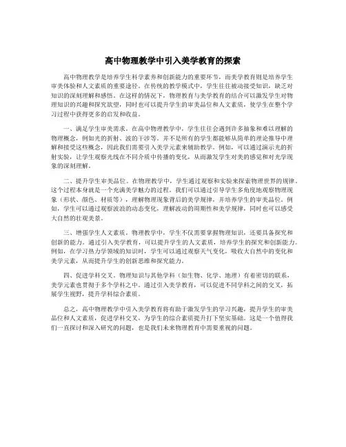 高中物理教学中引入美学教育的探索