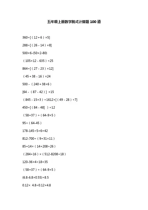 五年级上册数学脱式计算题100道