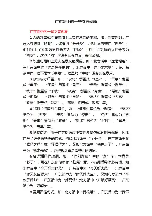 广东话中的一些文言现象
