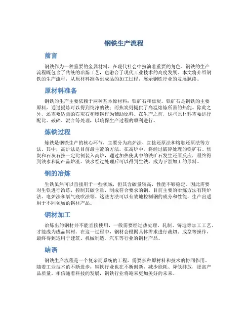 钢铁生产流程