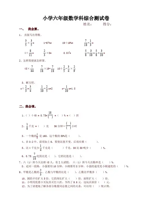 2019-2020学年六年级上数学期末模拟试卷(人教版)-精品