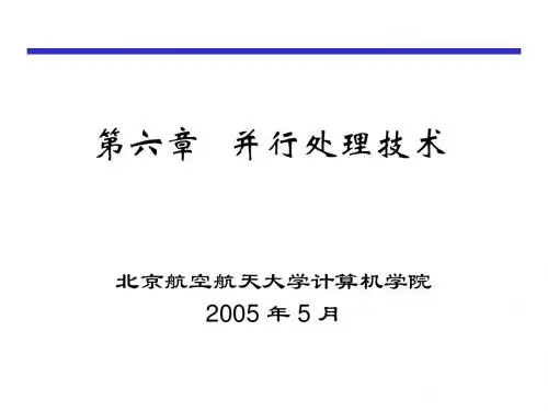 365-第六章 并行处理技术