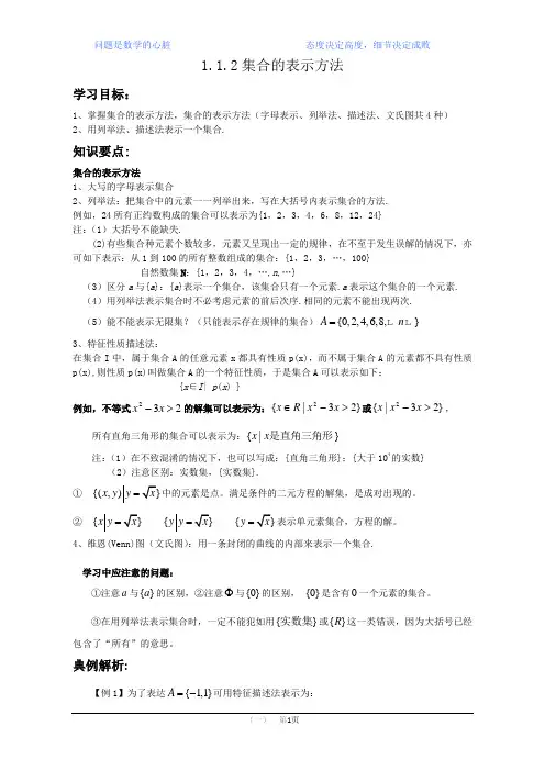 集合的表示方法