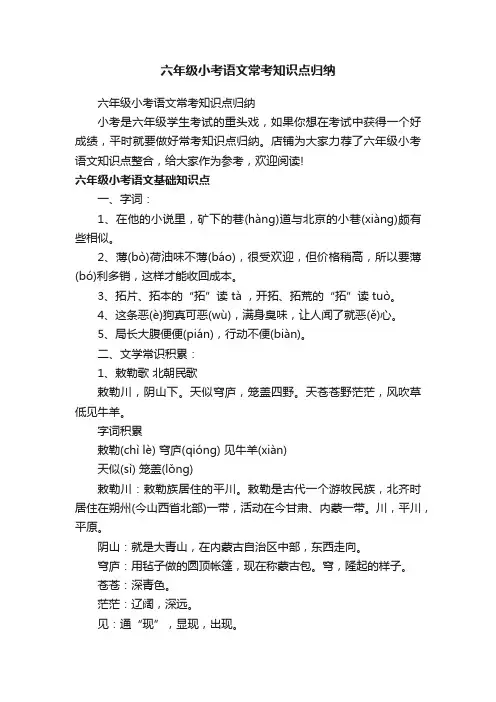 六年级小考语文常考知识点归纳