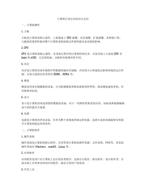 计算机行业认知知识点总结