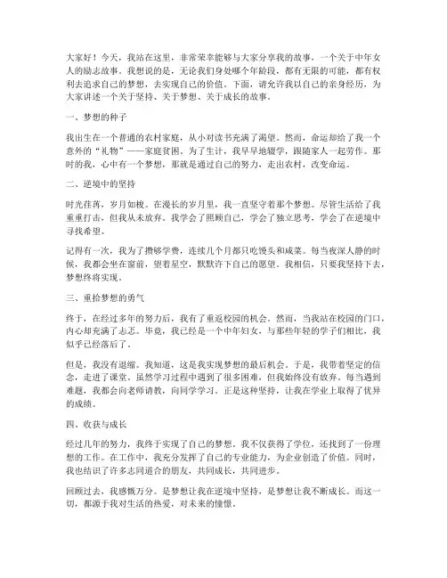 中年女人励志演讲稿